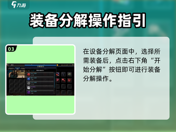 《DNF手游装备分解全攻略💥》截图4