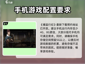 捕盗行纪配置要求🔥低配电脑能玩吗？游戏技巧大公开！🎮截图2