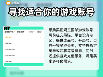 三国杀账号交易平台🔥哪个最香？🎉截图3