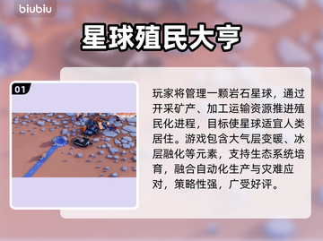 🔥《B计划》地球化加速器选它！🚀截图2