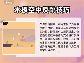 超级鸡马木板玩法🔥技巧攻略，吃鸡必备！截图2