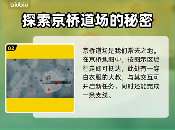 浪人崛起道馆位置🔥游戏秘境等你来探！截图3