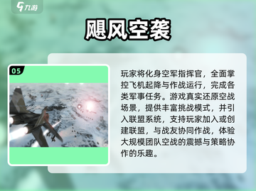 🔥2024超燃飞行战机手游TOP5来袭！🚀截图6