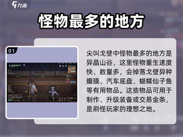星球重启⚡尖叫戈壁怪物超多刷怪点全攻略！💥截图2