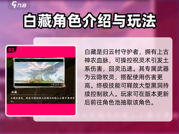 仙剑世界白藏上线时间💥游戏迷必看🔥截图3