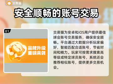 最佳球会账号交易平台🔥游戏党必看！👇截图2
