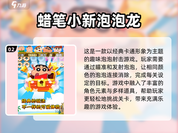 2025超🔥蜡笔小新游戏合集🎉耐玩休闲必备！截图3