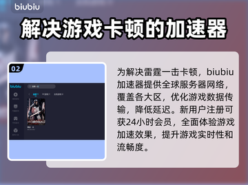 雷霆一击卡顿🔥用这款加速器秒解决！🎮截图3