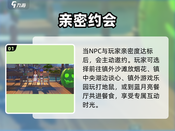 《沙石镇时光》约会吃饭秘籍🔥截图2