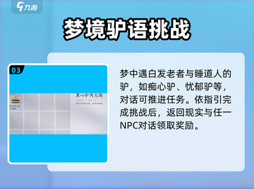 燕云十六州🔥道人梦驴任务通关秘籍💡截图4