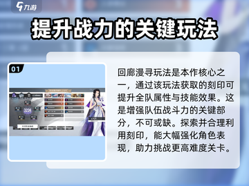 白荆回廊🔥慢巡玩法全攻略，轻松制胜💎截图2