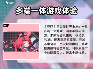 异环手游🔥完美世界力作！你玩对了吗？截图2