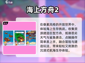 🔥2024最火方舟手游推荐💥截图4