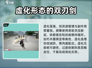 境界刀鸣：虚化机制风险收益大揭秘💥截图4