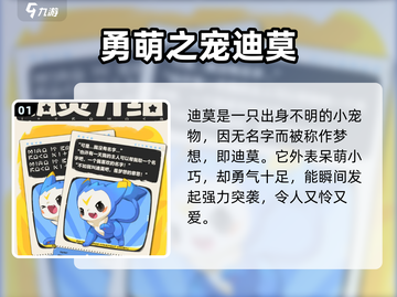 洛克王国手游迪莫🔥超强玩法揭秘🎉截图2