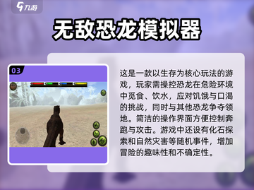 玩不腻的恐龙模拟器游戏合集🦖🔥截图4