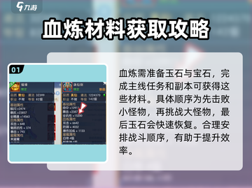 诛仙2手游🔥血炼顺序大揭秘！轻松提升战力💥截图2