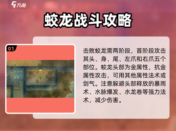 了不起的修仙模拟器🔥蛟龙打法攻略，轻松通关秘籍！截图2