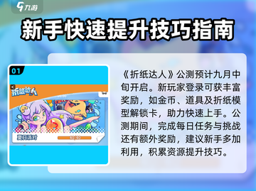 折纸达人公测时间🎉游戏迷们冲呀！截图2