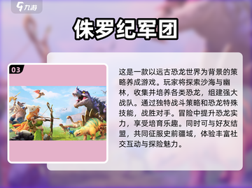 Jurassic World手游大起底🔥2024必玩恐龙游戏下载清单截图4