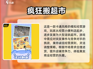 超市模拟经营游戏推荐🔥2024经典盘点🛒截图4