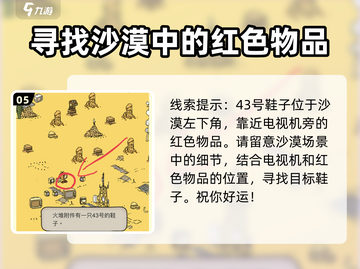 梦境侦探物品全位置🔥难点物品等你来找！🎮截图6