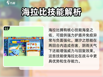 洛克王国💥海拉比宠物超强解析来了！🔥截图3