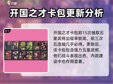 率土之滨🔥开国之才必抽武将曝光！截图2
