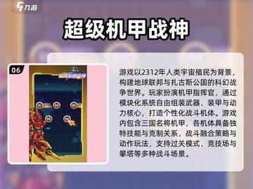 🔥2025必玩巨型机甲游戏榜单来袭！🎮截图7