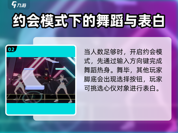 唱舞星计划约会模式🔥超全攻略来啦！🎉截图3