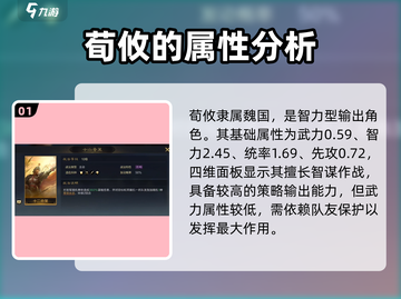 三国谋定天下荀攸🔥最强阵容推荐！💥截图2