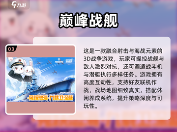 🔥2025最火战舰游戏TOP榜来袭！🎮截图4