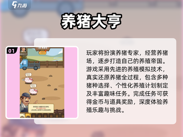 🐷爆款小猪游戏TOP榜！2025必玩合集来袭💥截图2