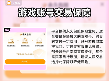 王者荣耀游戏账号交易哪个平台安全✨截图5