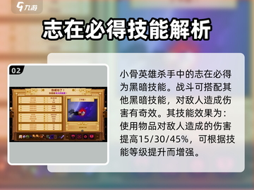 小骨游戏killer志在必得💥助你称霸游戏🔥截图3