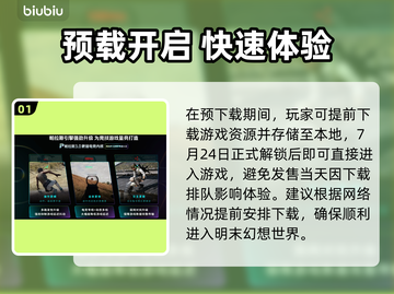 《明末：渊虚之羽》预下载时间曝光！🚀截图2