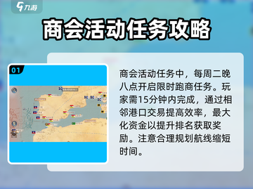 黎明之海商会投资战🔥必胜攻略来啦！截图2