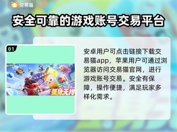 蛋仔派对：揭秘最🔥卖号平台🎉选择哪款不会亏？截图2