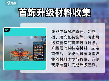 诛仙2手游首饰升级攻略💎助你战力飙升！截图2