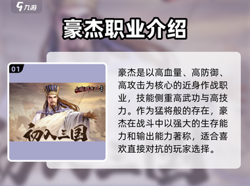 三国群英传国战版🔥豪杰技能全面解析！💥截图2