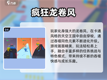 🌪2025最火台风手游TOP5来袭！🔥截图5