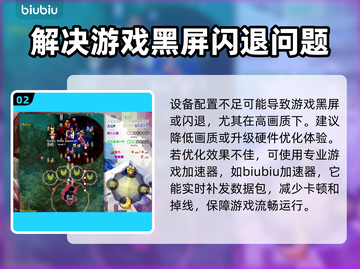 东方锦上京黑屏闪退？❌一键解决办法来了！⚡截图3