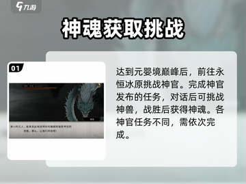 鬼谷八荒✨元婴突破化神超详细方法来了！截图2