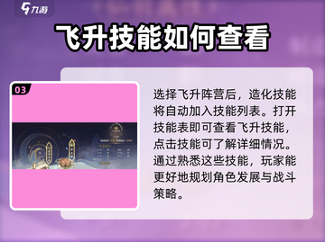 诛仙2手游飞升技能🔥超强选择攻略来啦！截图4