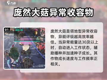 七日世界💡庞然大菇收容攻略来了！快看➡截图2