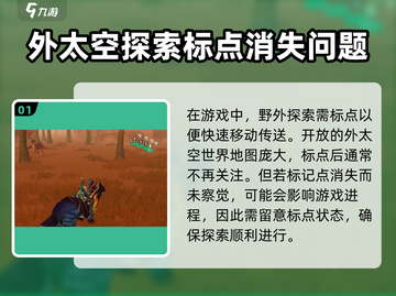 【创造吧我们的星球】地图标记点消失？🔥重标教程来啦！🎮截图2
