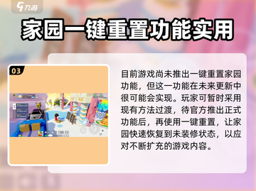 元梦之星家园重置方法大曝光！🔥游戏党必看💡截图4