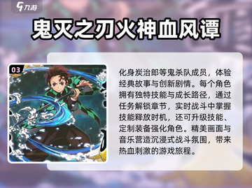 🔥鬼灭之刃手游大集合！2024必玩🔥截图4