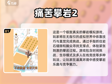  Peaks:2025最🔥登山游戏推荐⛰截图2