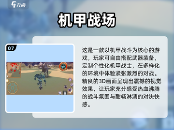 🔥2025最受欢迎机甲战斗游戏合集💥玩就对了！截图8